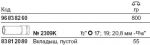 Набор ES 2309K/3 на вкладыше STAHLWILLE 96838260