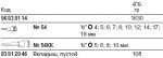 Набор инструментов ES 54/54KK на вкладыше STAHLWILLE 96838114