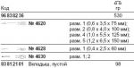 Набор ES 4620/4628/4630/7 на вкладыше STAHLWILLE 96838236