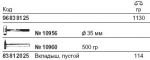 Набор ES 10956/10960/2 на вкладыше STAHLWILLE 96838125