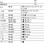 Набор TCS 40/41/44/8 STAHLWILLE 96830217
